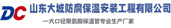宣恩大城防腐保温安装工程有限公司